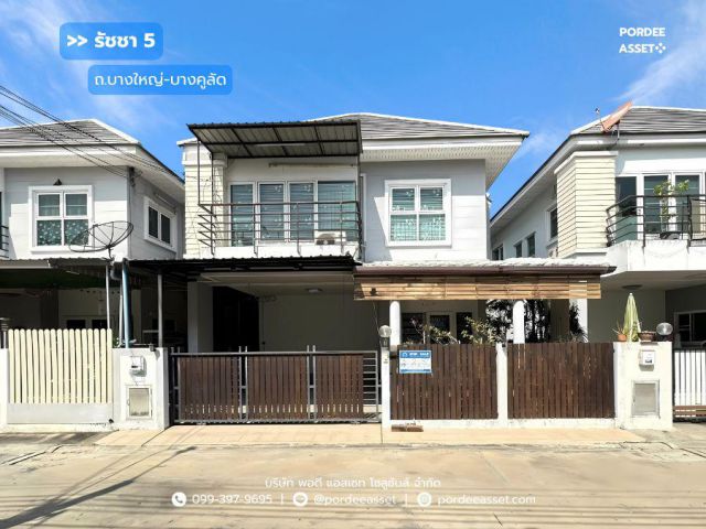 ขาย!! บ้านแฝดสไตล์บ้านเดี่ยว หมู่บ้านรัชชา5 ราชพฤกษ์-นครอินร์-พระราม5 ถ.บางใหญ่-บางคูลัด (บางใหญ่เก่า) บางม่วง, บางใหญ่,