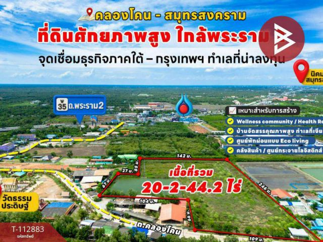ขายที่ดิน เนื้อที่ 20 ไร่ 2 งาน 44.2 ตารางวา เมืองสมุทรสงคราม โทร 0841723685 บอย