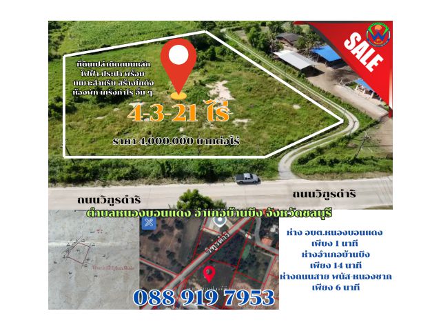 ขายที่ดิน 4-3-21 ไร่ หนองบอนแดง