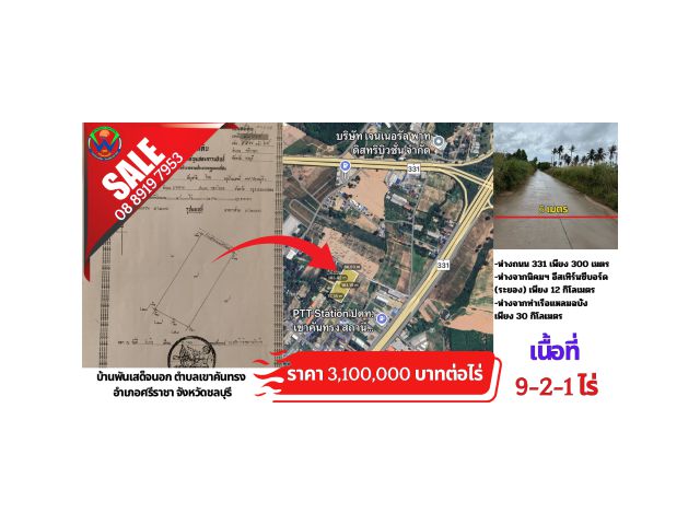 ขายที่ดินบ้านพันเสด็จนอก ห่างถนน 331 เพียง 300 เมตร Land for sale in Ban Phan Sadet Nok, only 300 meters from Road 331.