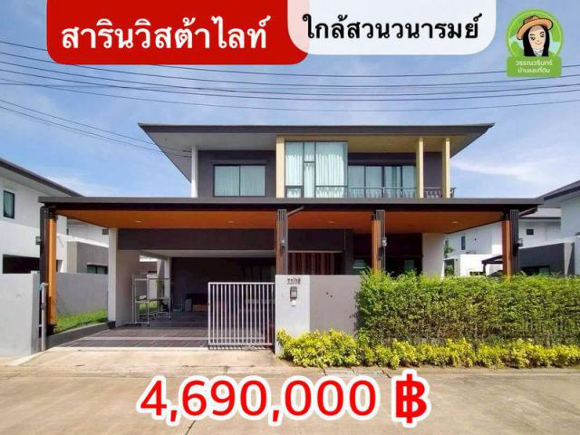 บ้านสวยพร้อมเฟอร์ในโครงการสารินวิสต้า วนารมย์-อุบลฯ