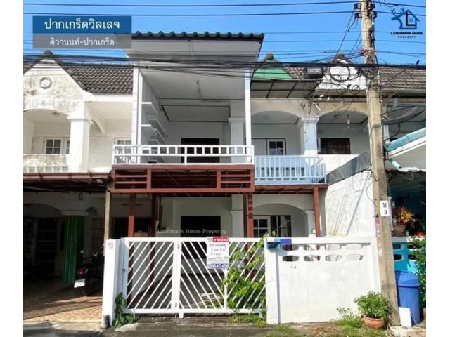 LM25-0075 ขายทาวน์เฮ้าส์ 2 ชั้น ปากเกร็ดวิลเลจ