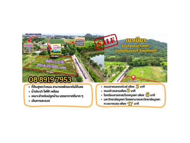 ขายที่ดิน 1-1-21 ไร่ โอบล้อมด้วยภูเขา