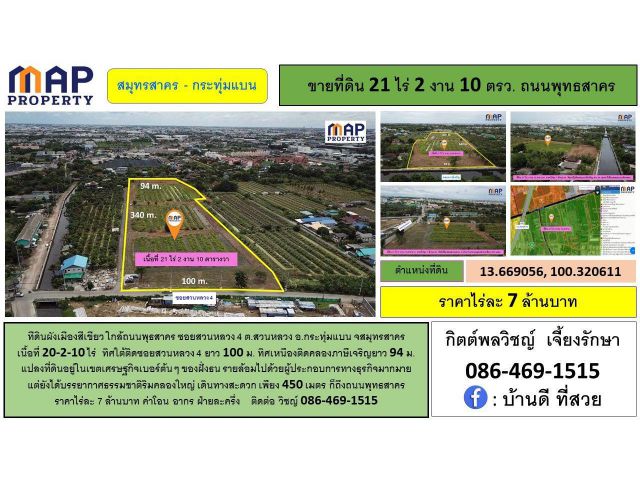 ที่ดินผังเมืองสีเขียว ถนนพุทธสาคร