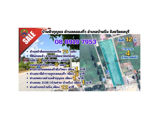 12 ไร่ (หัวกุญแจ)
