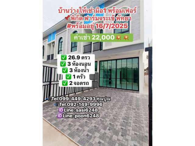 #บ้านว่างให้เช่ามือ1 พร้อมเฟอร์  พิกัด ฟาร์มจระเข้ พัทยา #เลี้ยงสัตว์เลี้ยงได้(ขอคนรักษาความสะอาด)PR:anny