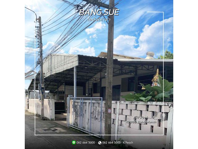 ให้เช่า️ โกดัง 450 ตร.ม. ประชาชื่น บางซื่อ ใกล้ทางด่วน
