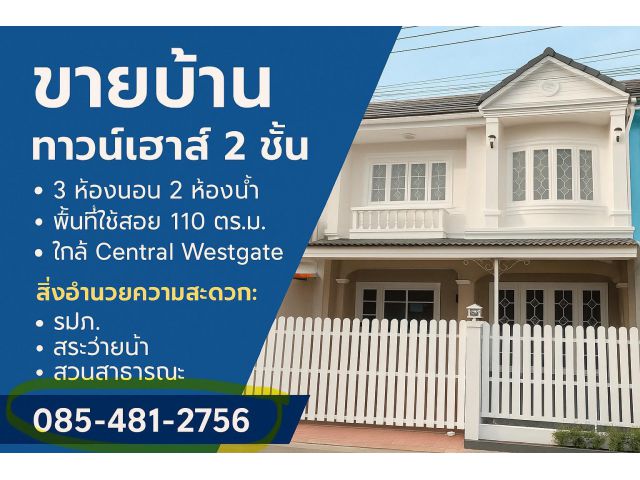 ขาย TH บุศรินทร์ 3 นอน 2 น้ำ 21 ตรวา  สวยมาก พร้อมอยู่