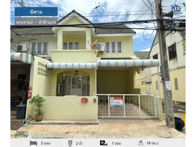 LM24-0127 ขายทาวน์เฮ้าส์ 2 ชั้น ม.พิศาล ท่าข้าม28