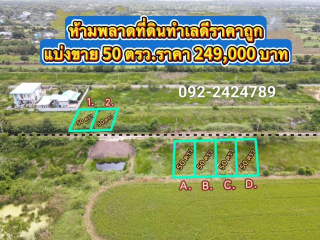 ที่ดินเงินสดราคาถูกคลอง 12 อ.หนองเสือ ปทุมธานี