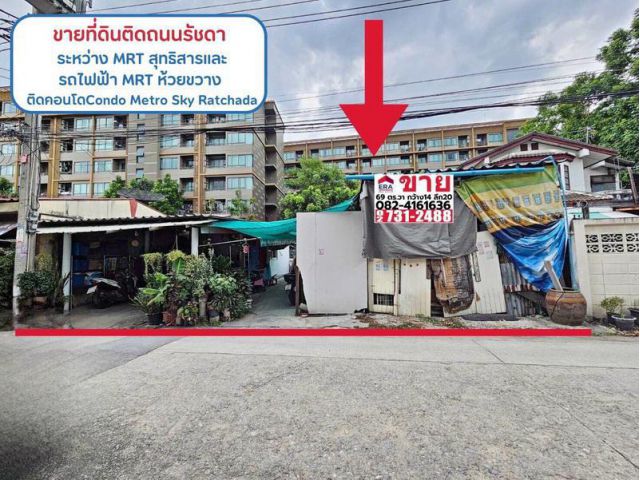 ขายที่ดินเปล่า  ถนนรัชดา ระหว่าง ซอย 13-15 เนื้อที่ 69 ตร.วา หน้ากว้างลึกประมาณ 14x20 เมตร เข้าซอย 100 เมตร
