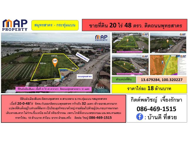 ที่ดินผังเมืองสีแดง ถนนพุทธสาคร