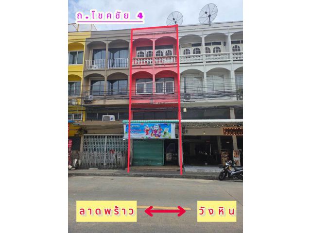 ขายด่วน อาคารพาณิชย์ 3 ชั้นครึ่ง ติดถนน ซ.โชคชัย 4 ลาดพร้าว ทำเลดี เหมาะแก่การทำธุรกิจ