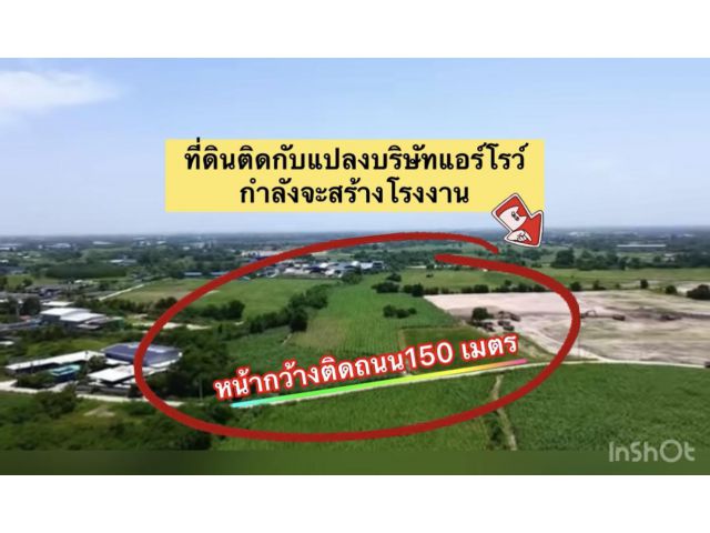 ที่ดินพื้นที่สีเหลืองมาบไผ่บ้านบึง 23-1-83ไร่ ไร่ละ 2.5ล้าน ต.มาบไผ่ อ.บ้านบึง จ.ชลบุรี ที่ดินติดถนนหน้ากว้าง150เมตร