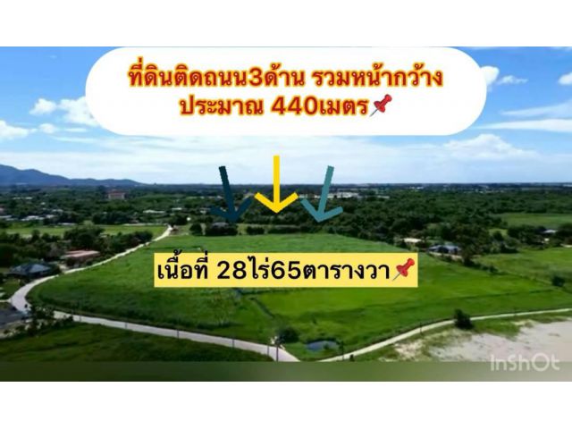 ที่ดินทำเลดีหนองชากบ้านบึง 28ไร่65ตรว.ไร่ละ 2.2 ล้าน ต.หนองชาก อ.บ้านบึง จ.ชลบุรี ที่ดินติดทางสาธารณะ3ด้านกว้างรวม 440m