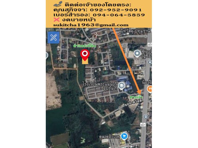 ขายที่ดิน 2 แปลง ติดกัน ทำเลดี เดินทางสะดวก ปทุมธานี ใกล้ ตลาดอะเวค, ไทวัสดุ ปทุม, รร.พระแม่มารีอุปถัมป์