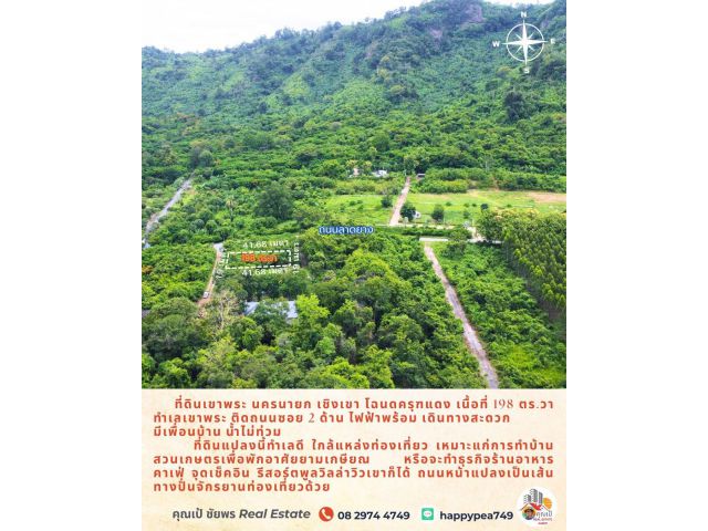 ขายที่ดินวิวเขานครนายก 198 ตร.วา ทำเลเขาพระ ติดซอย 2 ด้าน โฉนดครุฑแดง เหมาะสำหรับทำบ้านพักหลังเกษียณ ร้านอาหาร คาเฟ่ จุดเช็๋คอิน ขายถูกมาก