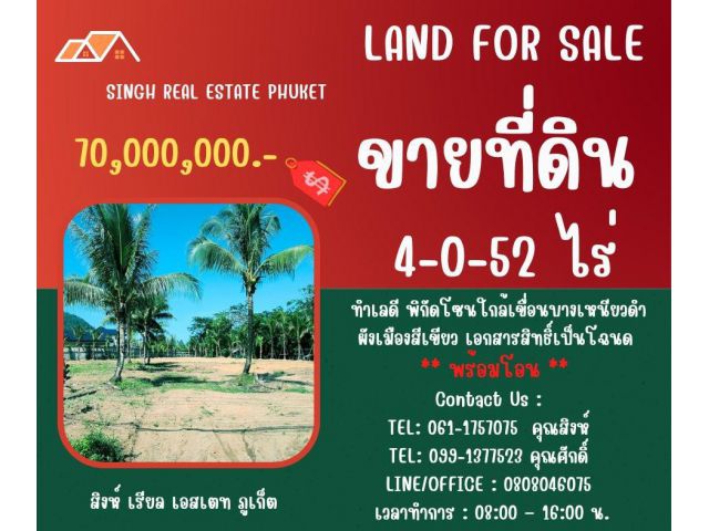 ** LAND FOR SALE ** ขนาดที่ดิน  4-0-52 ไร่  ( ซอยบางเหนียวดำ - ศรีสุนทร )