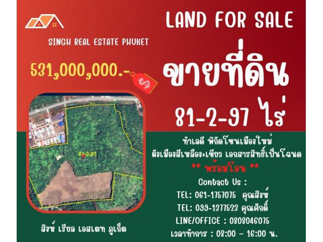 ** LAND FOR SALE ** ขนาดที่ดิน 81-2-97 ไร่  ( ถนน 4027 - เมืองใหม่ )