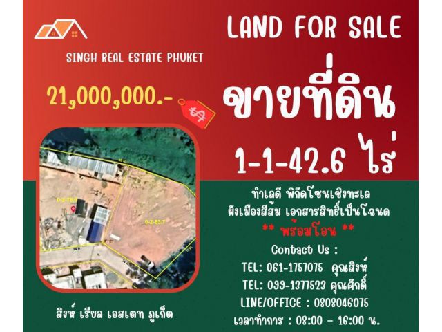 ** LAND FOR SALE ** ขนาดที่ดิน 1-1-42.6 ไร่  ( โครงการบัวสวรรค์ - เชิงทะเล )