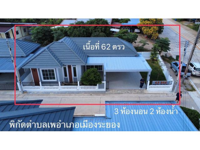 ขายบ้านเดี่ยวไกล้หาดแม่รำพงจ.ระยอง