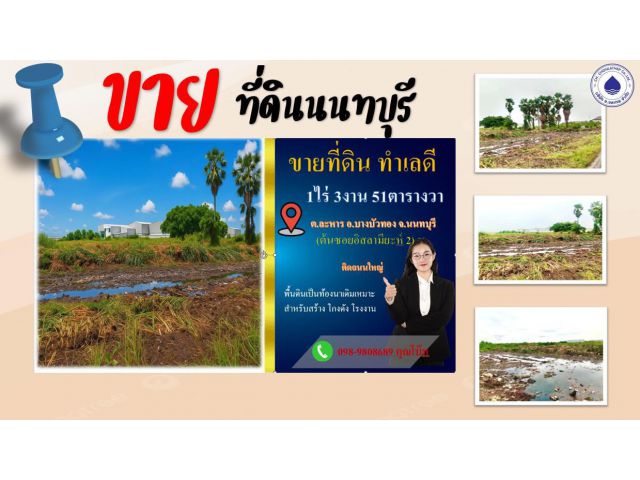 ขายที่ดินทำเลดี