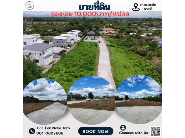 ขายที่ดิน สารภีเชียงใหม่