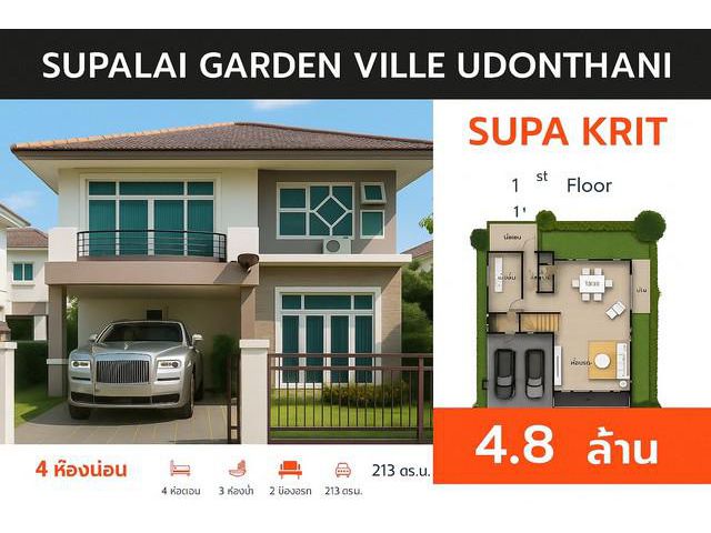 ขายบ้านเดี่ยว ศุภาลัย การ์เด้น วิลล์ อุดรธานี