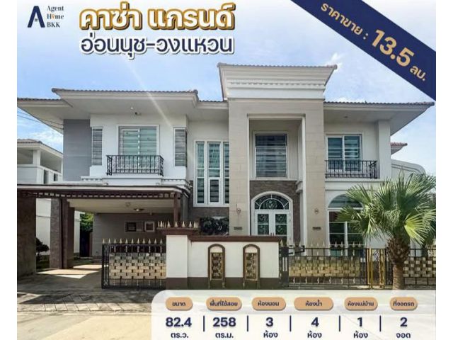 ขายบ้านเดี่ยว 2 ชั้น Casa Grand อ่อนนุช - วงแหวน หลังมุม  เนื้อที่ 82.4 ตารางวา 3 ห้องนอน ถนนกาญจนา แขวงดอกไม้ เขตประเวศ