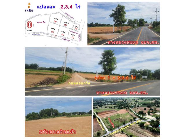 ที่ดิน (โฉนด) แบ่ง 2-2-0 ไร่ๆละ 450,000 บ.(พร้อมถมดินแล้ว) หน้าติดถนนลาดยาง (อบจ.สพ.) และถนนคอนกรีต ไฟฟ้า น้ำประปา ม.4 ต.สระกระโจม อ.ดอนเจดีย์ สุพรรณฯ