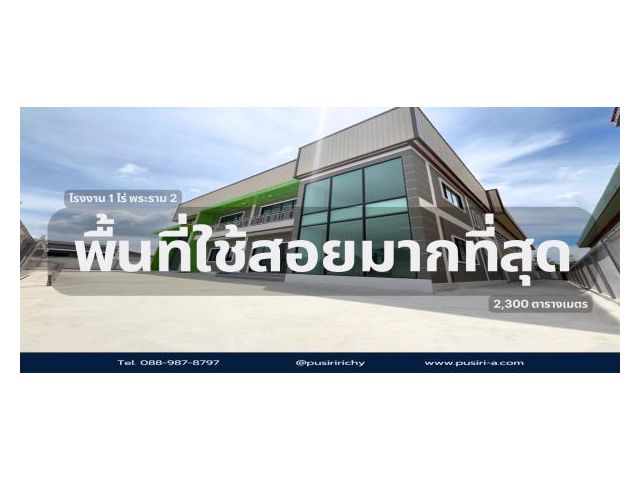 โรงงานสวย 1-1.5 ไร่ โครงการใหม่ใกล้พระราม 2 บนทำเลศักยภาพ เข้า-ออกง่ายได้ 2 ทาง ใกล้จุดขึ้นลงมอเตอร์เวย์พระราม 2 ที่ปาก