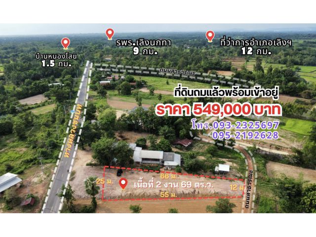 ที่ดินถมแล้วพร้อมเข้าใช้ประโยชน์
