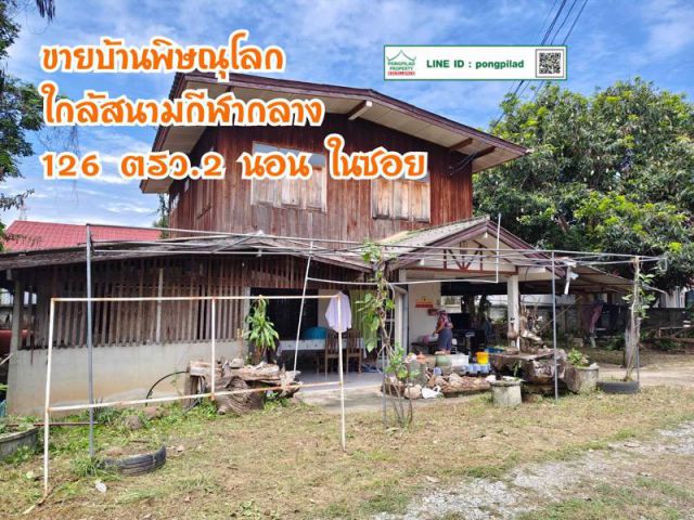 ขายบ้านพิษณุโลก ใกล้สนามกีฬากลาง 126 ตรว.2 ชั้น 2 นอน ในซอย