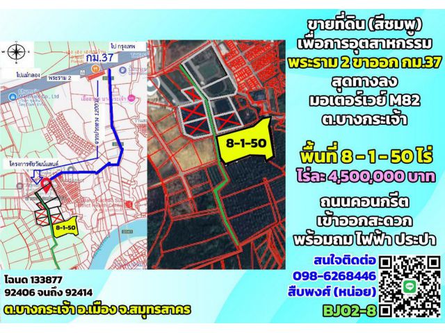 ขายที่ดิน(สีชมพู) เพื่อการอุตสาหกรรม พระราม2 ต.บางกระเจ้า จ.สมุทรสาคร