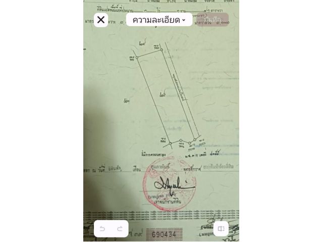 ต้องการขายที่ดินด่วน หลังการไฟฟ้าส่วนภูมิภาคนาหม่อม