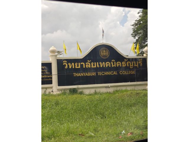 ที่ดินใกล้เทคนิคปทุมธานีราคาถูก