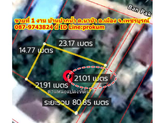 ขายที่ 1 งาน 400,000 บาท ใกล้ๆตลาดปากน้ำ