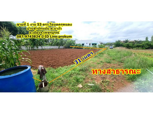 ขายที่ 1 งาน 53 ตรว. 400,000 บาท ใกล้โรงเรียนสำนักหมัน