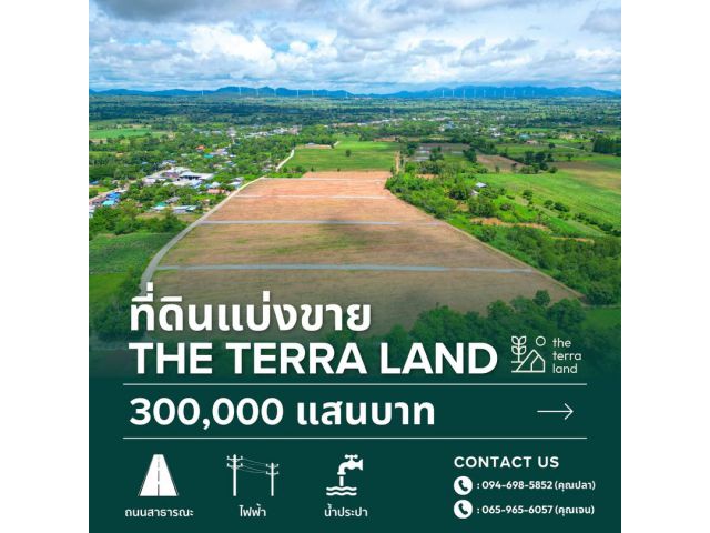 ที่ดินเปล่าจาก The Terra Land เริ่มต้นเพียง 300,000 บาทเท่านั้น!