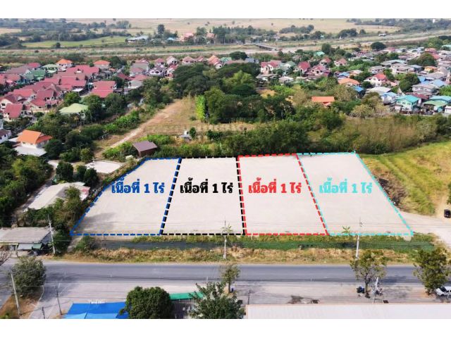 ที่ดิน 4 ไร่ ทำเลพรีเมียม ลพบุรี