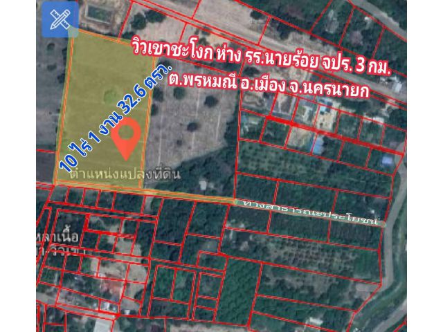 ที่ดิน10ไร่ 1งาน 32.6 ตรว. ขายยกแปลง 8.9 ล. ที่ดินมีโฉนด พรหมณี อ.เมือง จ.นครนายก