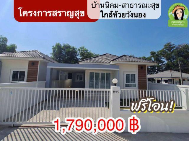 บ้านใหม่ พิกัดบ้านนิคม ใกล้ห้วยวังนอง จ.อุบลฯ