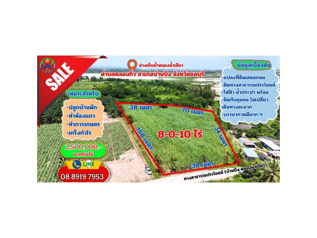 8-0-40 ไร่ (หนองน้ำเขียว)