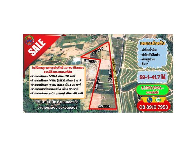 59-1-41.7 ไร่ ติดถนนบ้านบึง-บ้านค่าย (3138) ยาว 731 เมตร
