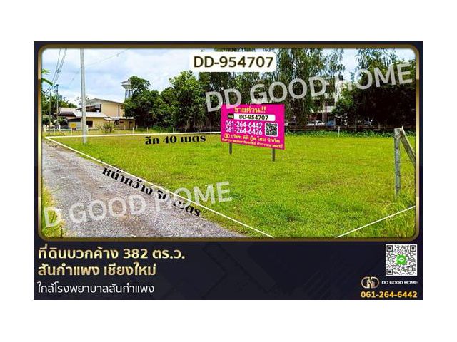 DD-954707 ที่ดินบวกค้าง 382 ตร.ว. สันกำแพง เชียงใหม่ ใกล้โรงพยาบาลสันกำแพง