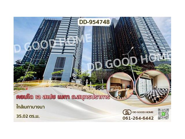 DD-954748 คอนโด เอ สเปซ เมกา ถ.สมุทรปราการ ใกล้เมกาบางนา