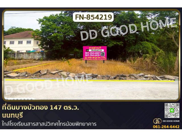 FN-854219 ที่ดินบางบัวทอง 147 ตร.ว. นนทบุรี ใกล้โรงเรียนสารสาสน์วิเทศไทรน้อยพิทยาคาร