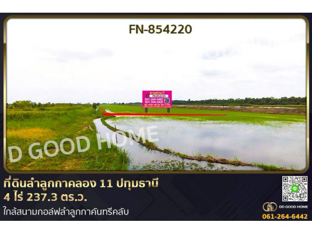 FN-854220 ที่ดินลำลูกกาคลอง 11 ปทุมธานี 4 ไร่ 237.3 ตร.ว. ใกล้สนามกอล์ฟลำลูกกาคันทรีคลับ