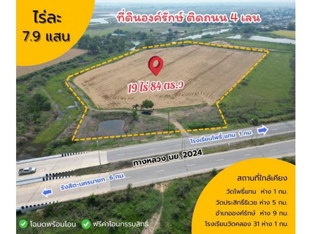 ที่ดินองครักษ์