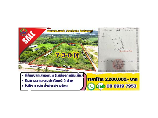 7-3-0 ไร่ (หนองไผ่แก้ว)